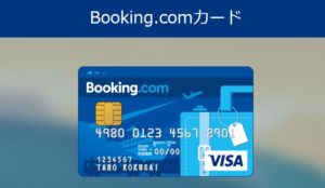 Booking Comカード海外旅行保険付帯がすごい メリットデメリット おちゃこのブログ